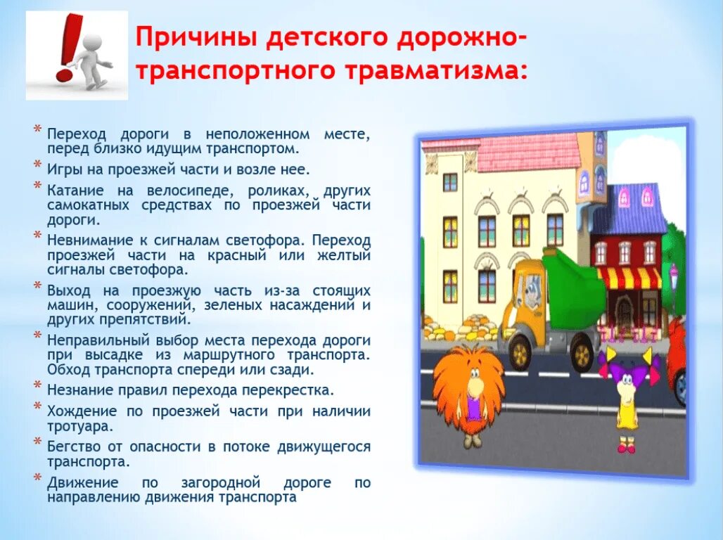Причины ДДТТ