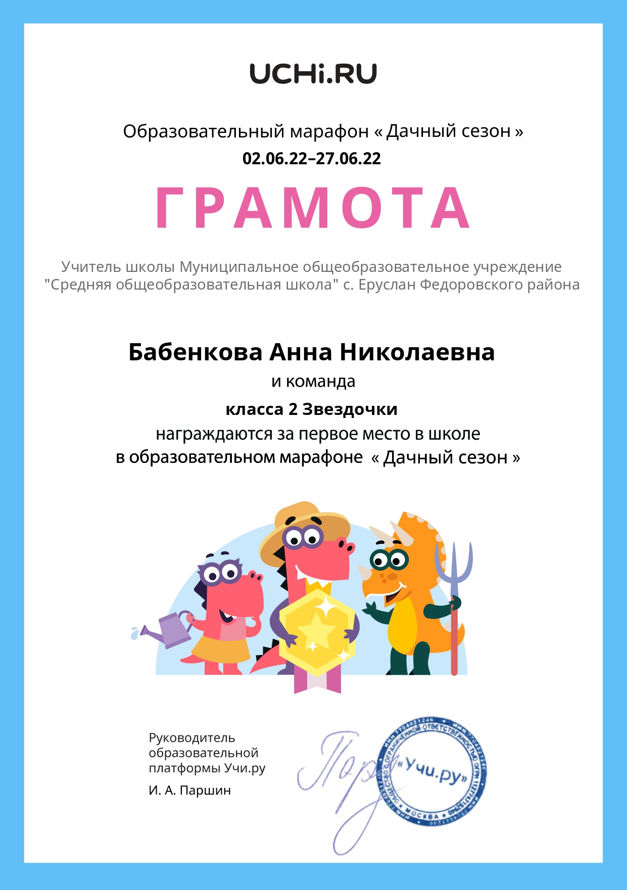 Грамота за 1 место в &quot;Дачном марафоне&quot;.